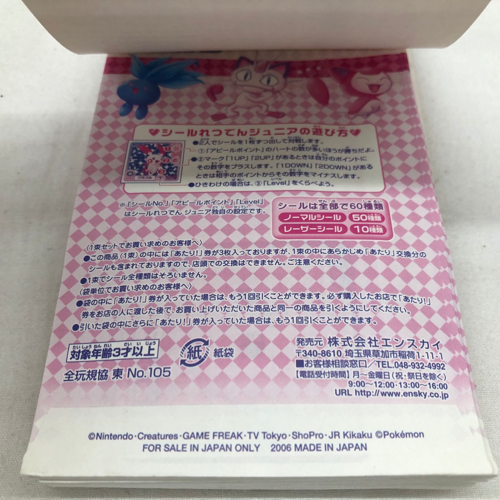 enky ポケットモンスター アドバンスジェネレーション ポケモン シール 