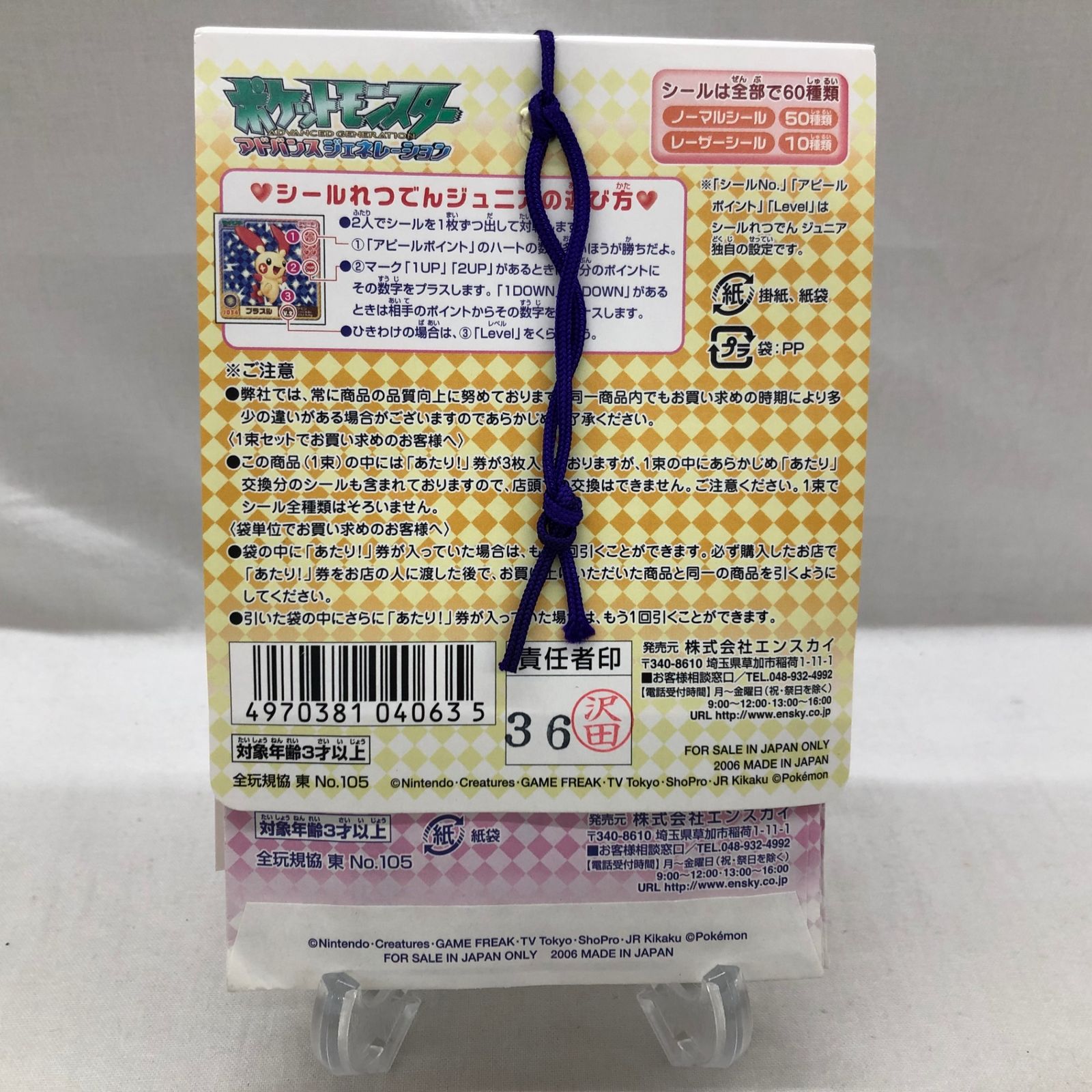 ポケットモンスター シールれつでんジュニア 1束 ensky 【公式通販】