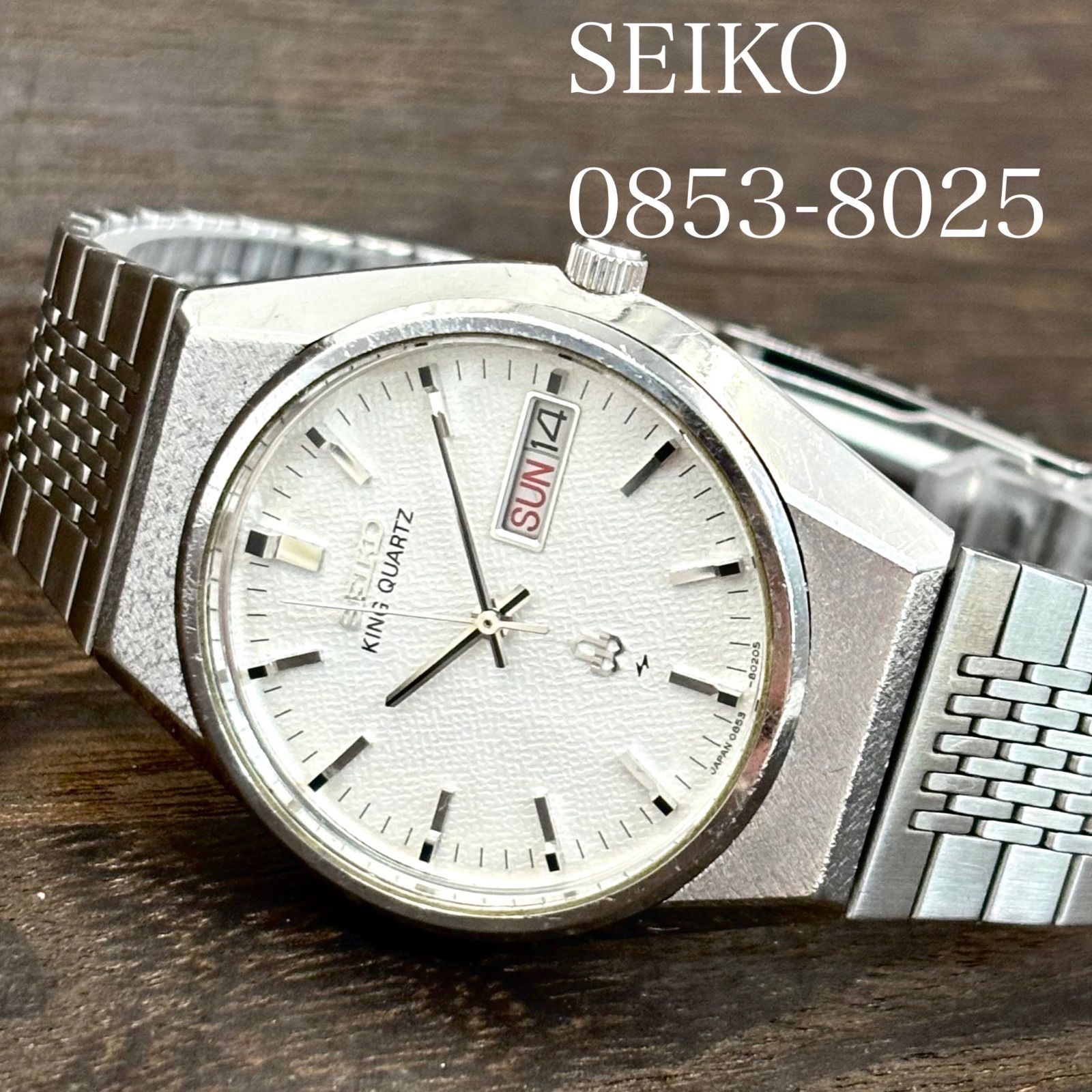 【稼働/純正ブレス】SEIKO/セイコー KING QUARTZ/キングクォーツ 腕時計 ギョーシェ文字盤 デイデイト 第二精工舎亀戸製 1976年8月製造 japan vintage