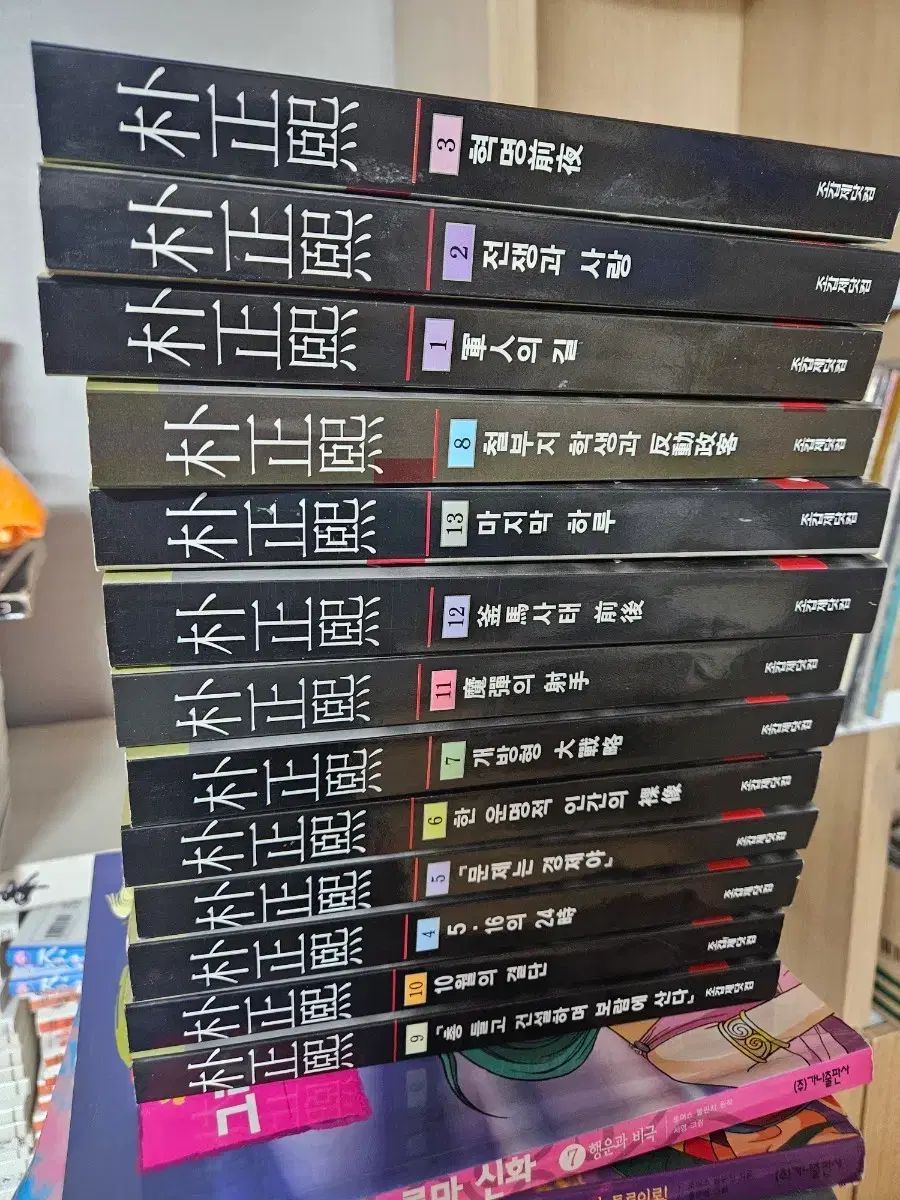 朴正熙 全集 全巻 1-13巻 状態良し