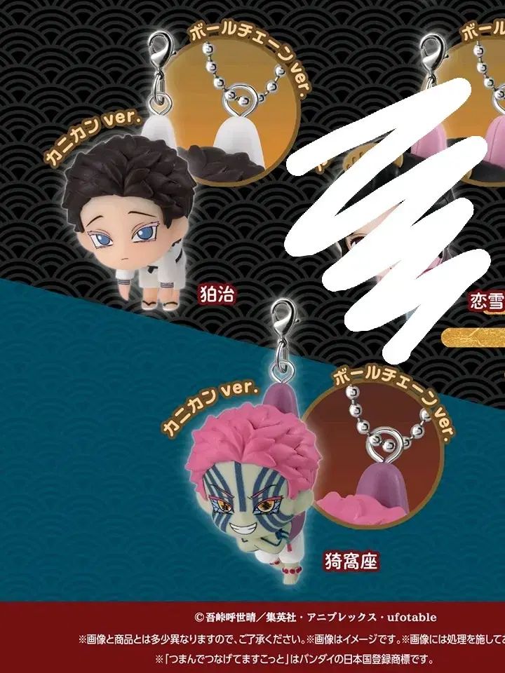 猗窩座 鬼滅の刃 狛治フィギュア＆アクリルチャーム2点セット！おまけ