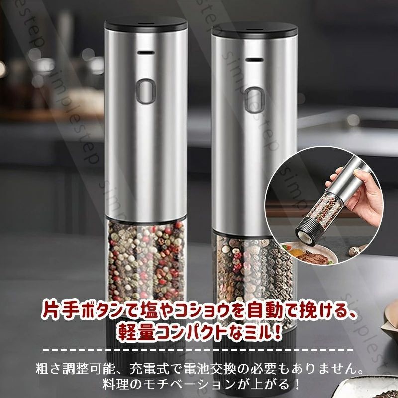 電動ミル 充電式ミル ソルト＆ペッパー ミニ スパイスミル ペッパー