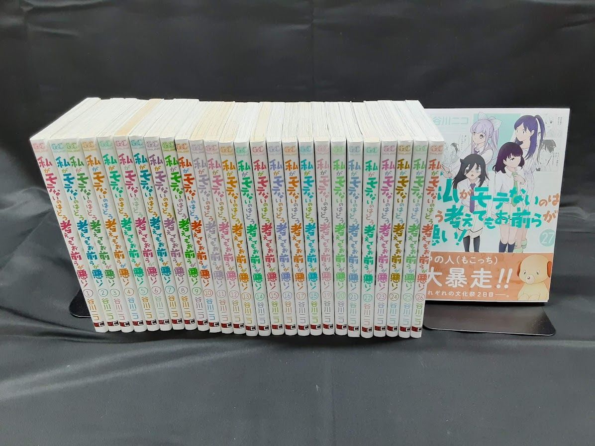 【中古】私がモテないのはどう考えてもお前らが悪い! コミックセット (ガンガンコミックスONLINE) [マーケットプレイスセット] 私がモテないのはどう考えてもお前らが悪い! 私がモテないのはどう考えてもお前らが悪い！ : 中古-非常に良い 0 ガンガンONLINE