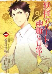 【中古】 妖怪アパートの幽雅な日常 1-33巻 セット 深山和香 [レンタル落ち] [コミック] [漫画]