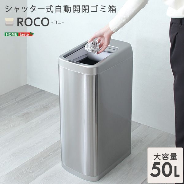 ♪センサー式 自動開閉 ゴミ箱 ［50L］ 　　ダストボックス ペール ごみ箱 コンパクト 省スペース
