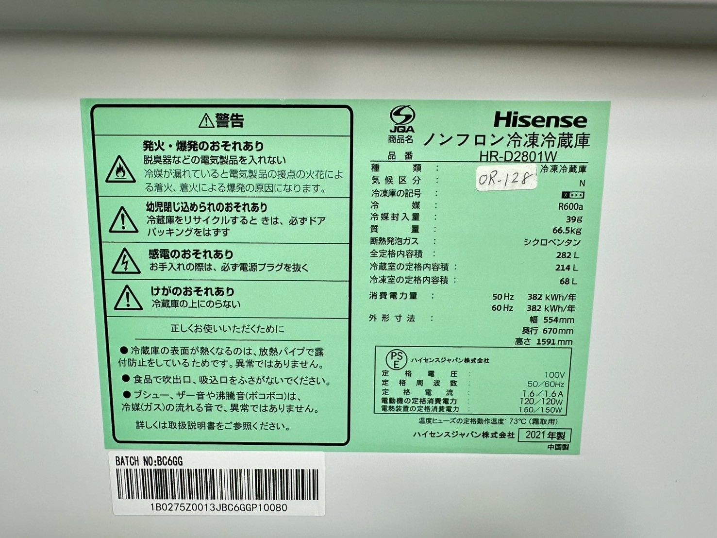 大阪・尼崎配送設置無料☆3か月保障付き☆冷蔵庫☆ハイセンス☆3ドア