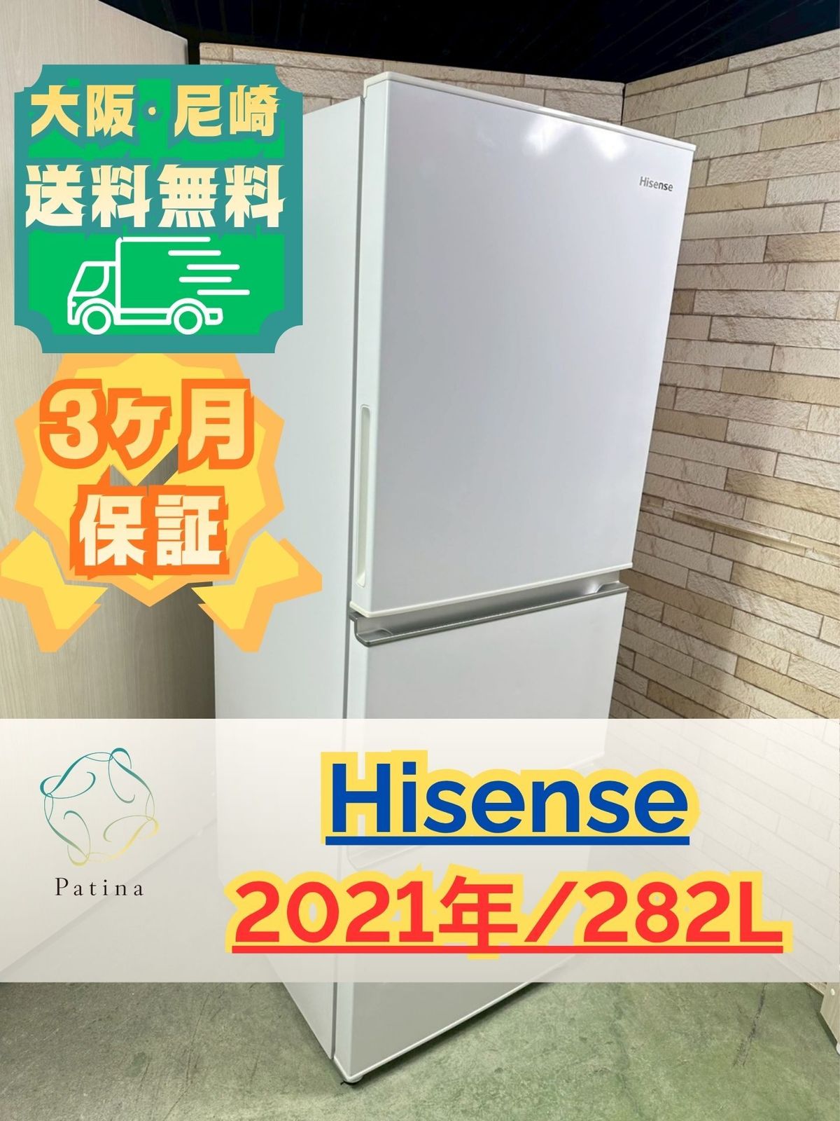 大阪・尼崎配送設置無料☆3か月保障付き☆冷蔵庫☆ハイセンス☆3ドア