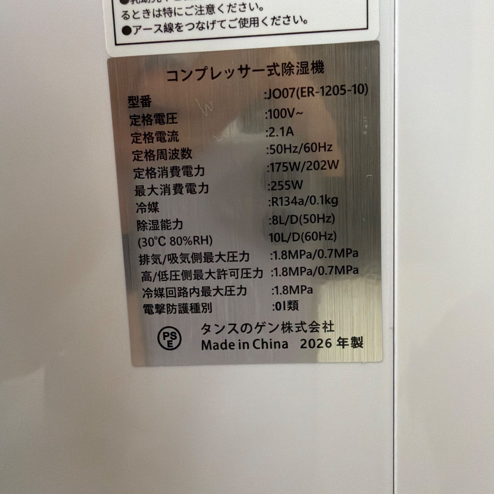 ☆リユースのサカイ東金店☆ タンスのゲン 除湿機 JO07（ER-1205-10