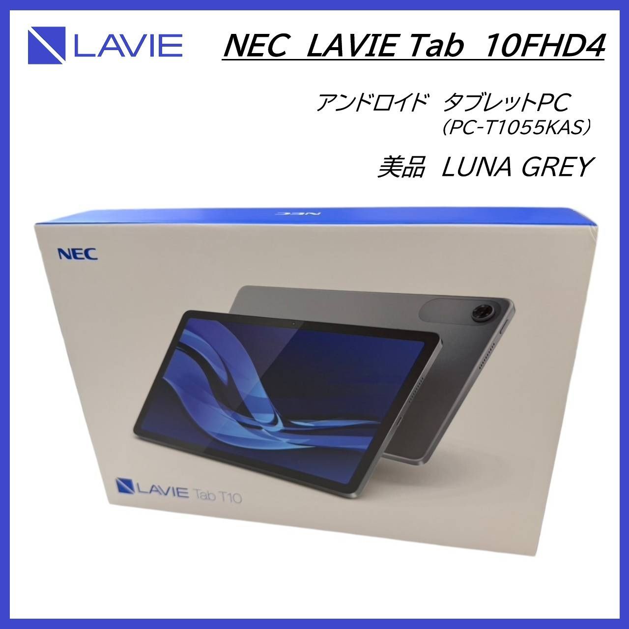 美品 NEC 10.1型 Androidタブレット LAVIE PC-T1055KAS - メルカリ