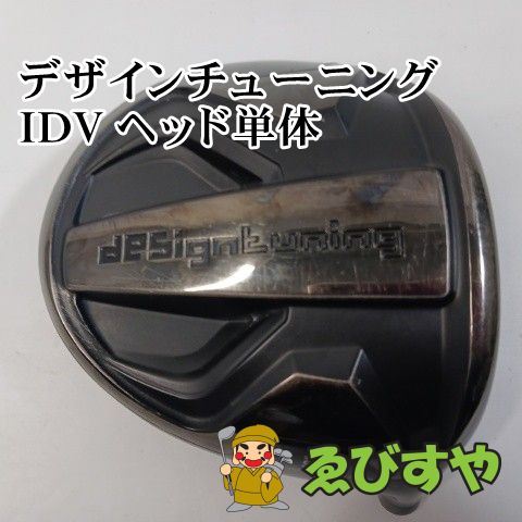 入間■【中古】 ドライバー その他 デザインチューニング IDV ヘッド単体 0 9.5[8145]
