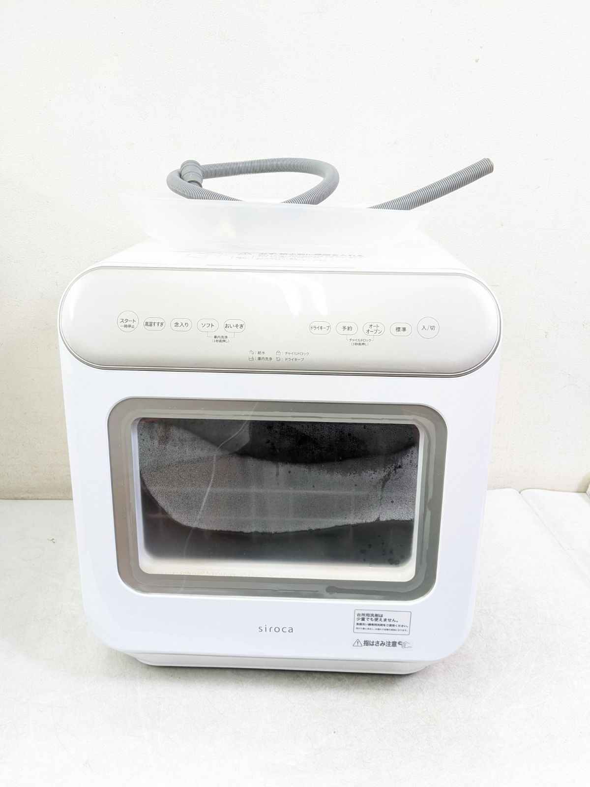 2024年製 siroca SS-MA251 食器洗い乾燥機