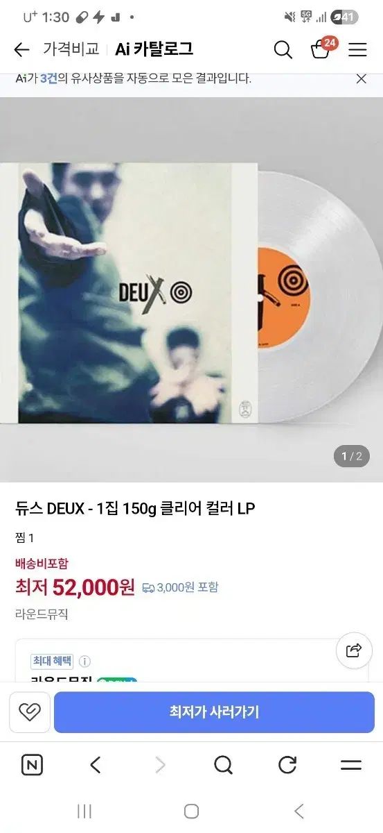 デュース DEUX 1 家 2 ジャバン 未開封 まとめ売り