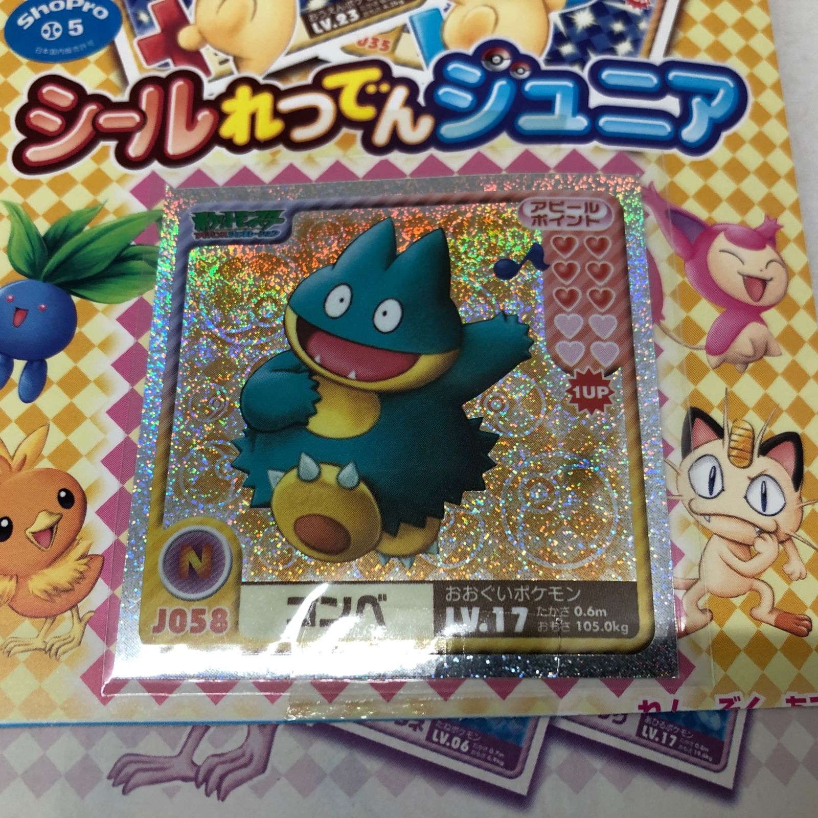 enky ポケットモンスター アドバンスジェネレーション ポケモン シール