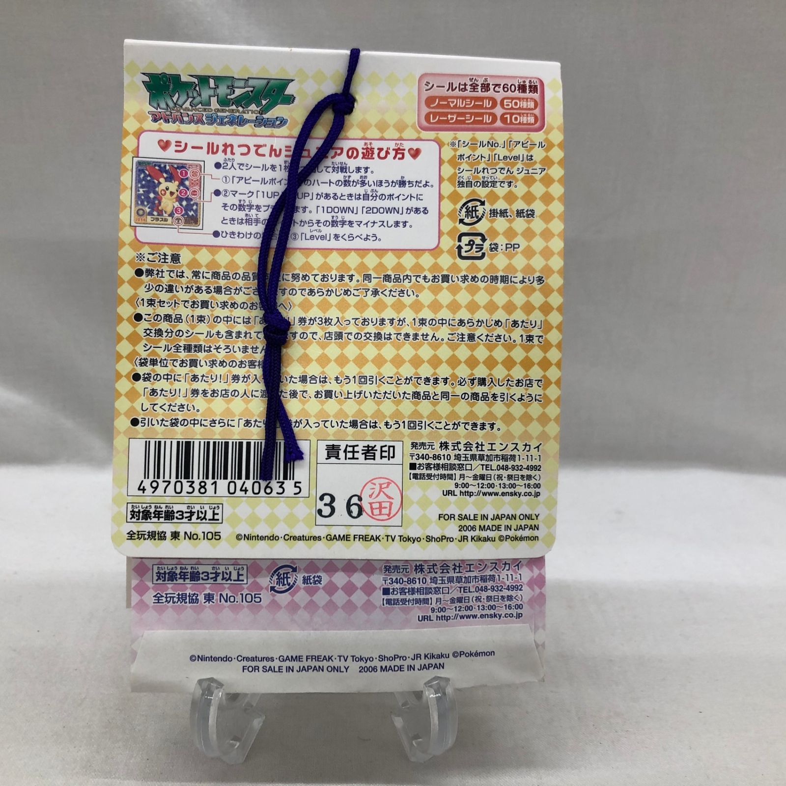 enky ポケットモンスター アドバンスジェネレーション ポケモン シール
