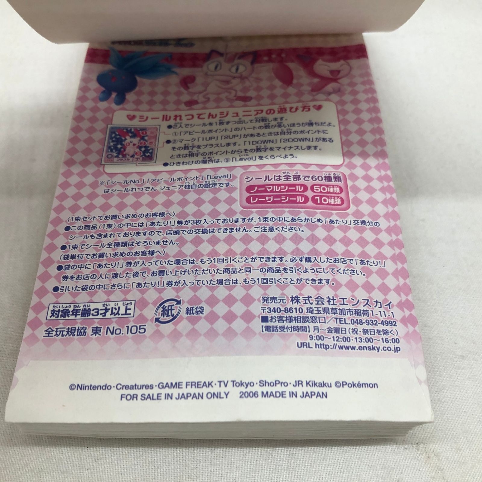 enky ポケットモンスター アドバンスジェネレーション ポケモン シール