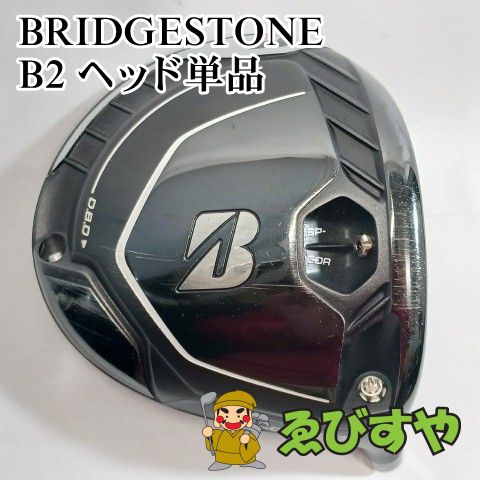 ブリヂストン　ドライバーヘッド　B2 入間□【中古】 ドライバー ブリヂストン B2 ヘッド単品 10.5[2453