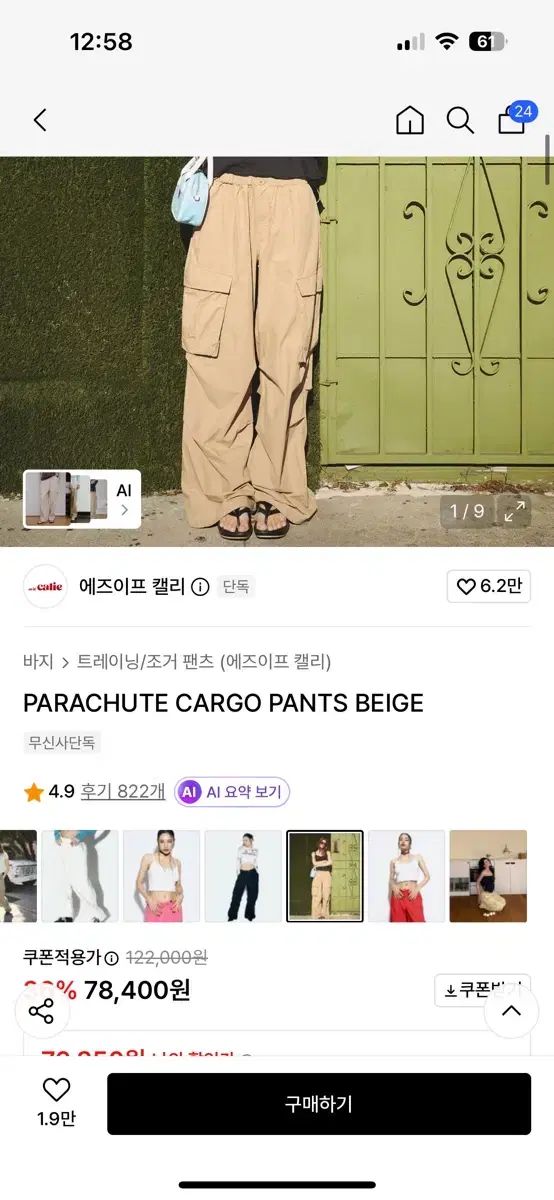 エズイフ 캘리 カーゴ パンツ ベージュ