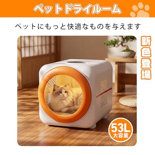 70L大容量 ペットドライルーム 犬 猫用 温度調節 低騒音 ドライヤーボックス ペットドライルーム 70L ドライヤーボックス 温度調節 低騒音 速乾 大