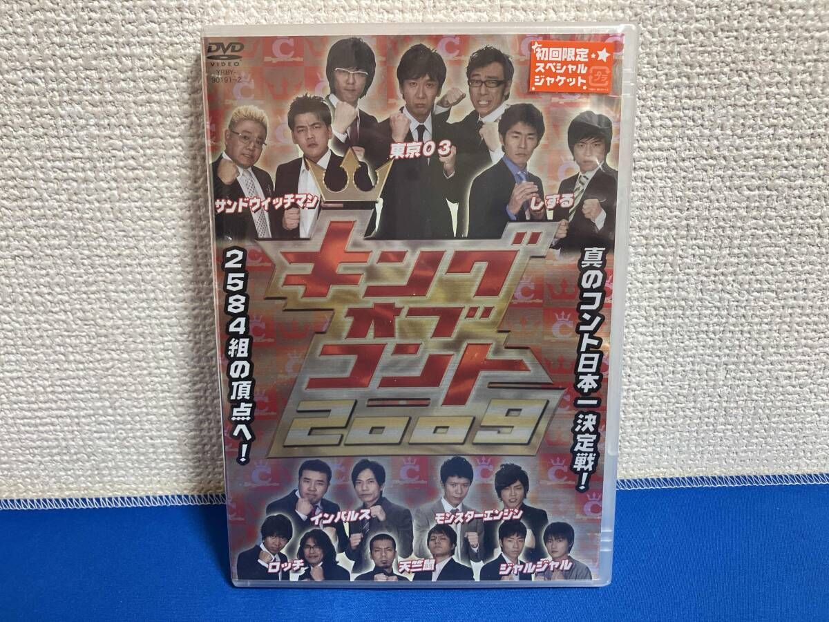 未開封DVD キングオブコント2009 - メルカリ