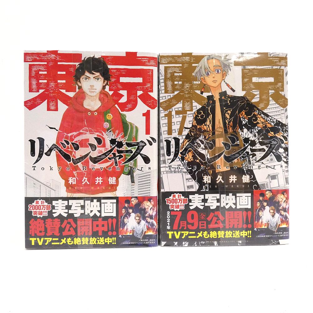 小牧店】「東京卍リベンジャーズ 全31巻」+「東京卍リベンジャーズ 小牧店】「東京卍リベンジャーズ 全31巻」+「東京卍リベンジャーズ