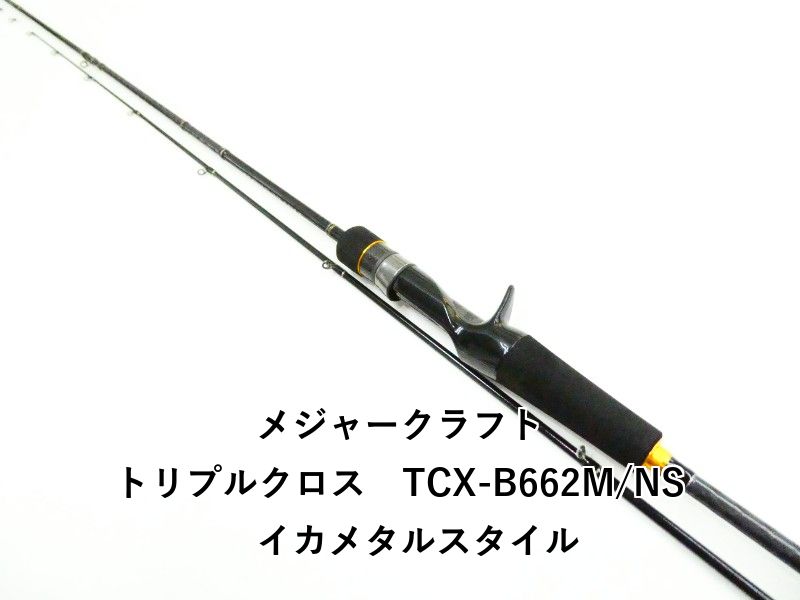 メジャークラフト トリプルクロス TCX-B662M/NS イカメタルスタイル