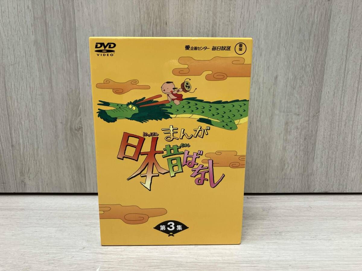 DVD まんが日本昔ばなし DVD-BOX 第3集