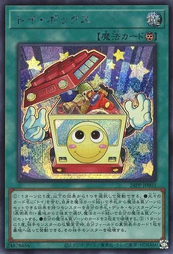 中古】遊戯王 24PP-JP003[SE]：トイ・ボックス - メルカリ