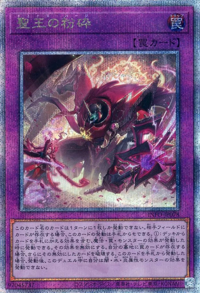 遊戯王 聖王の粉砕セット2枚 中古】遊戯王 INFO-JP078[QCSE]：聖王の粉砕 - メルカリ