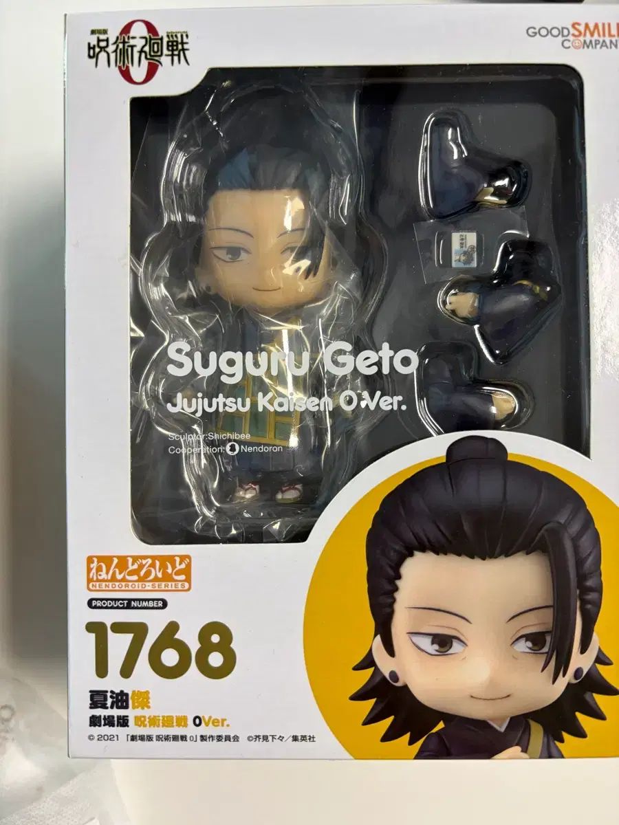 グッドスマイルカンパニー ねんどろいど 1768番 夏油（ゲトウ）