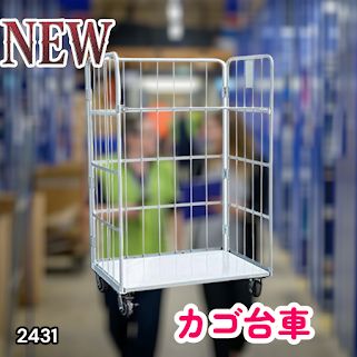#2431 カゴ台車 ホワイト ロールボックス パレット カゴ車 折りたたみ ラスティーパレット W1100 耐荷重500kg 大型 業務用 ※北海道、沖縄本島、沖縄の離島、その他離島へは別途配送料有り