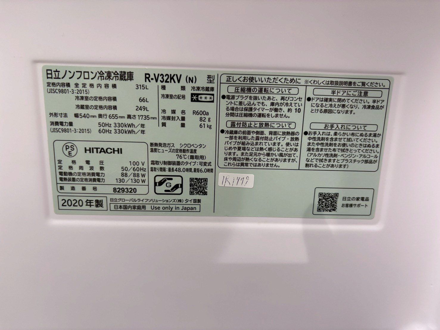 大阪・尼崎配送設置無料☆3か月保障付き☆冷蔵庫☆日立☆3ドア☆2020年