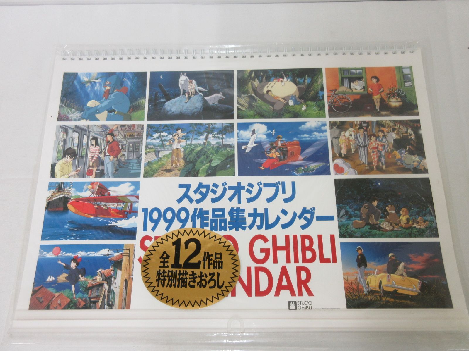 CC751 未開封 スタジオジブリ１９９９作品集カレンダー 全１２作品特別描きおろし