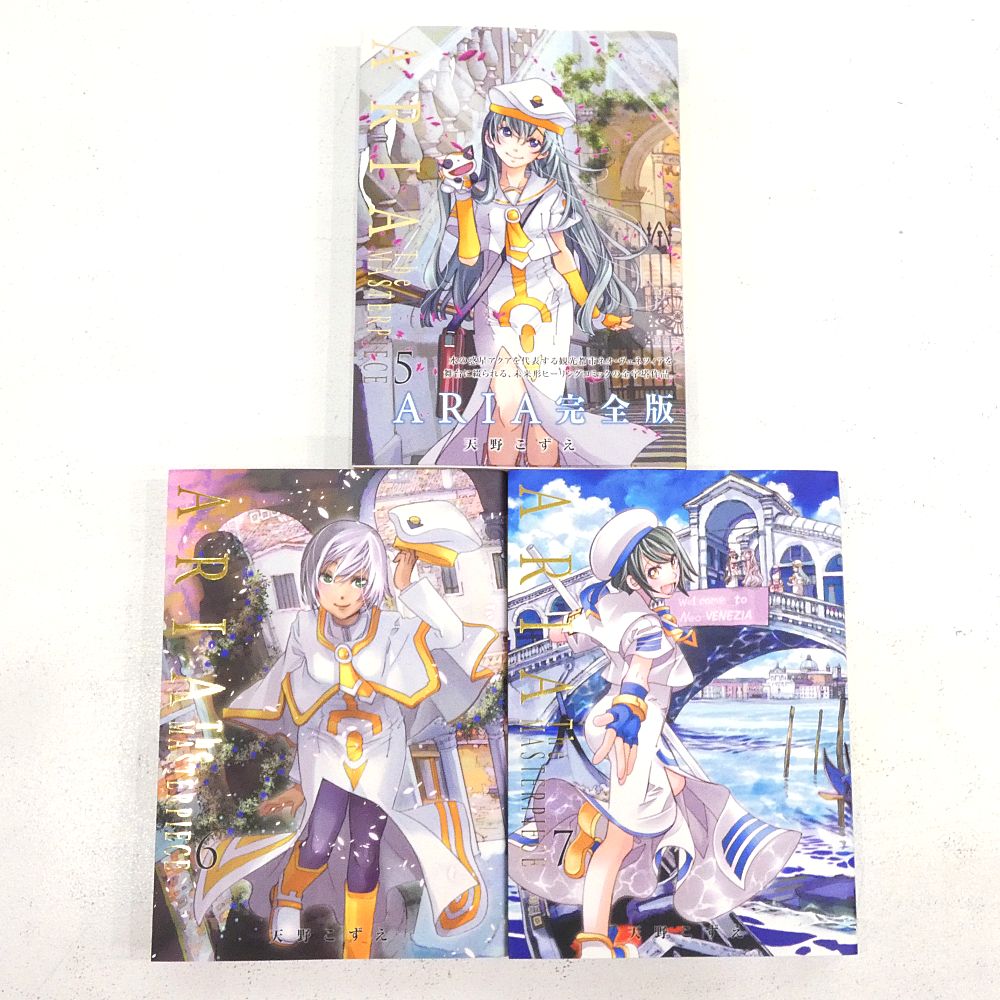 小牧店】ARIA 完全版 [ARIA The MASTERPIECE] 1～7巻セット 天野こずえ
