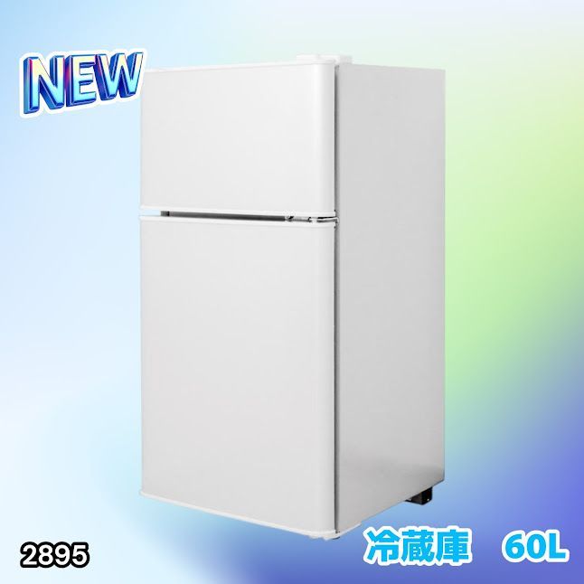 #2895 冷蔵庫 2ドア 右開き ホワイト 60L 冷蔵室 38L 冷凍室 22L 1人暮らし コンパクト 省エネ 静音 設計 温度調整 ミニ 小型 家庭用 上段冷凍庫 業務用 ※一部地域離島別途配送料有