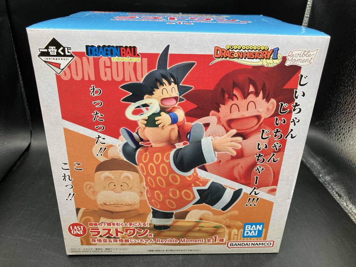 ラストワン賞 孫悟空&孫悟飯じいちゃん Revible Moment 一番くじ ドラゴンボール DRAGON HISTORY Ⅱ ドラゴンボール
