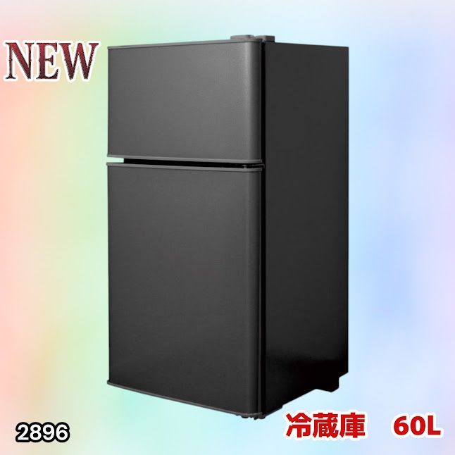 #2896 冷蔵庫 2ドア 右開き ブラック 60L 冷蔵室 38L 冷凍室 22L 1人暮らし コンパクト 省エネ 静音 設計 温度調整 ミニ 小型 家庭用 上段冷凍庫 業務用 ※一部地域離島別途配送料有