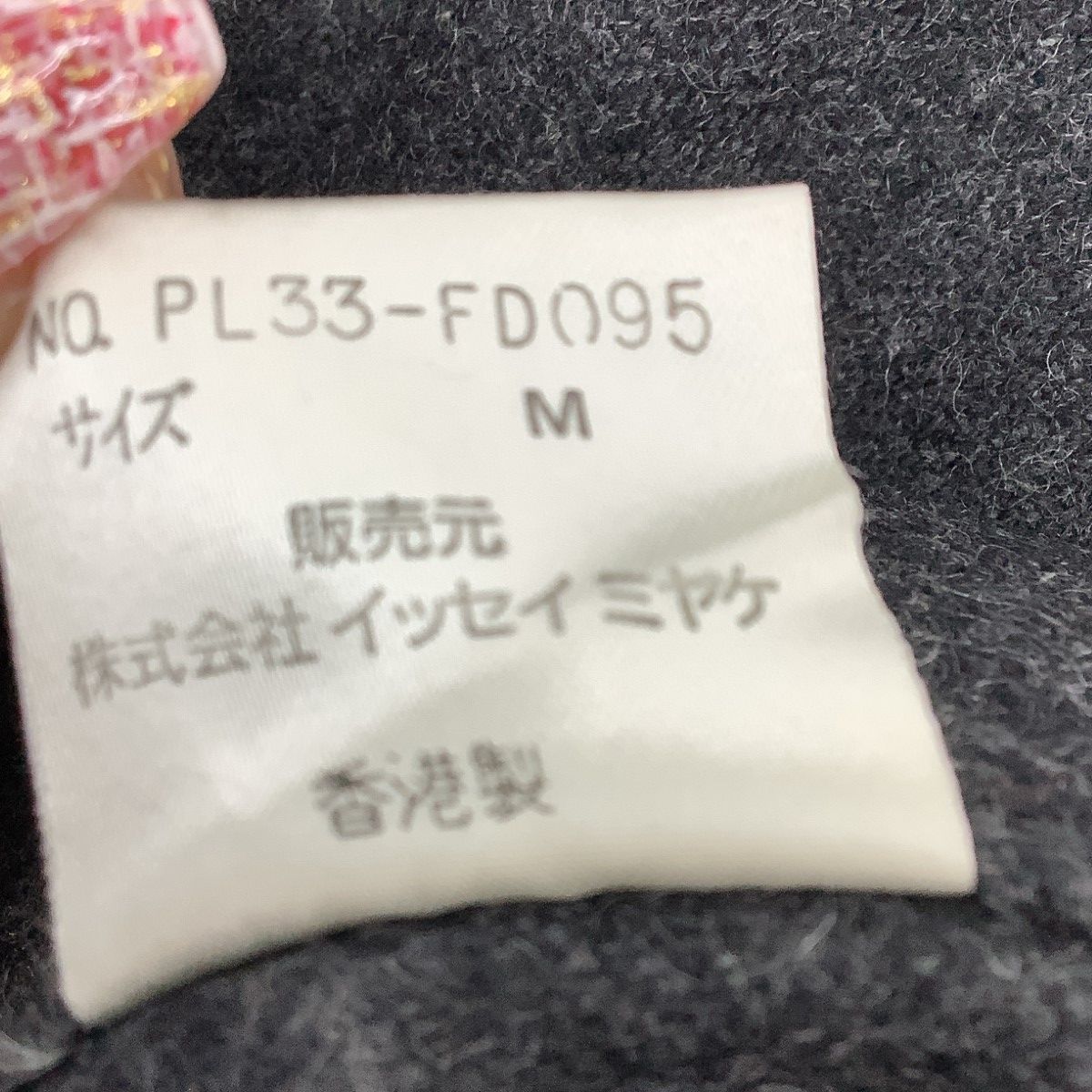 plantation プランテーション ISSEY MIYAKE イッセイミヤケ コート