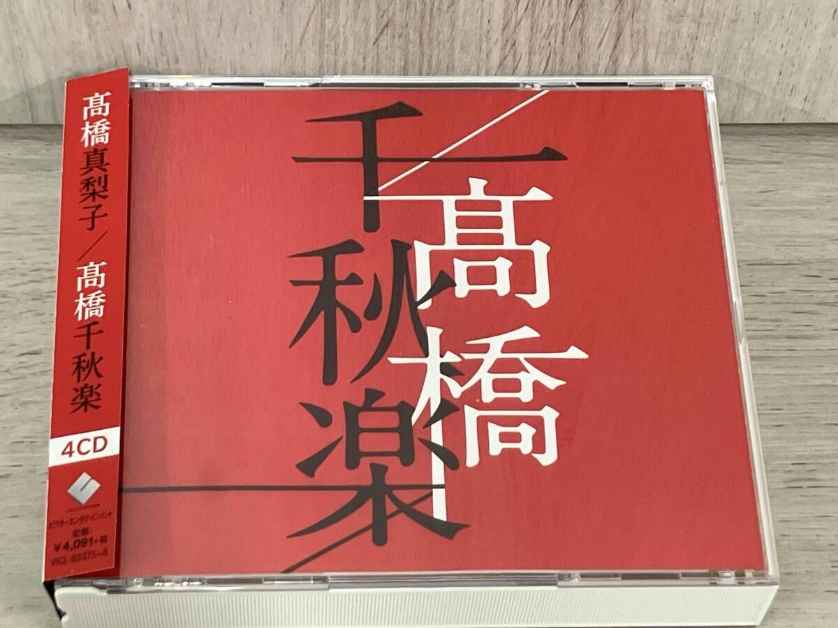髙橋真梨子 CD 高橋千秋楽(通常盤) - メルカリ