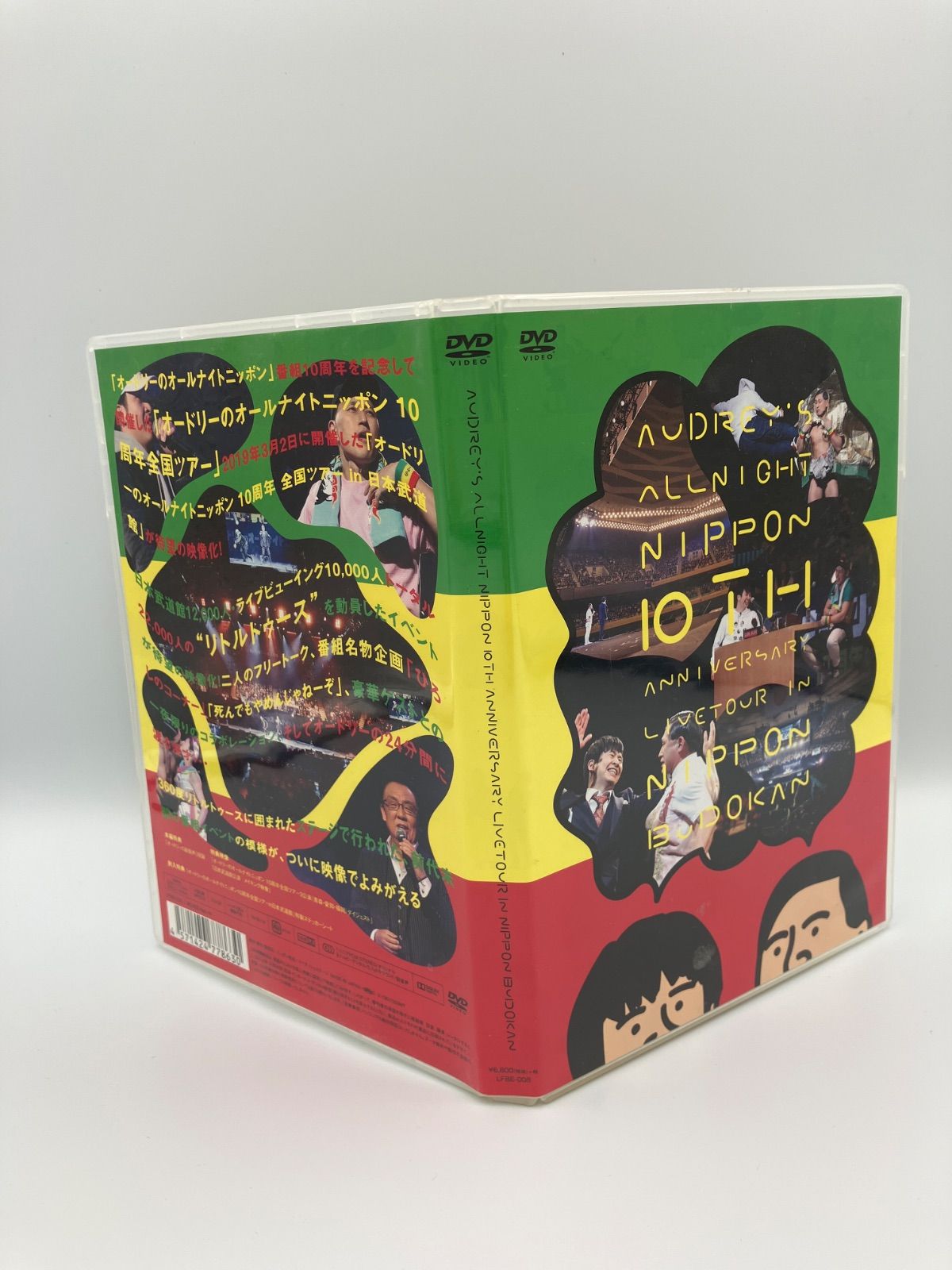 DVD オードリーのオールナイトニッポン10周年全国ツアー in 日本武道