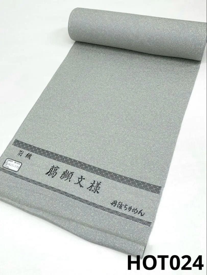 小紋 臈纈文様 紋意匠 八掛付き 反物 正絹 HOT024