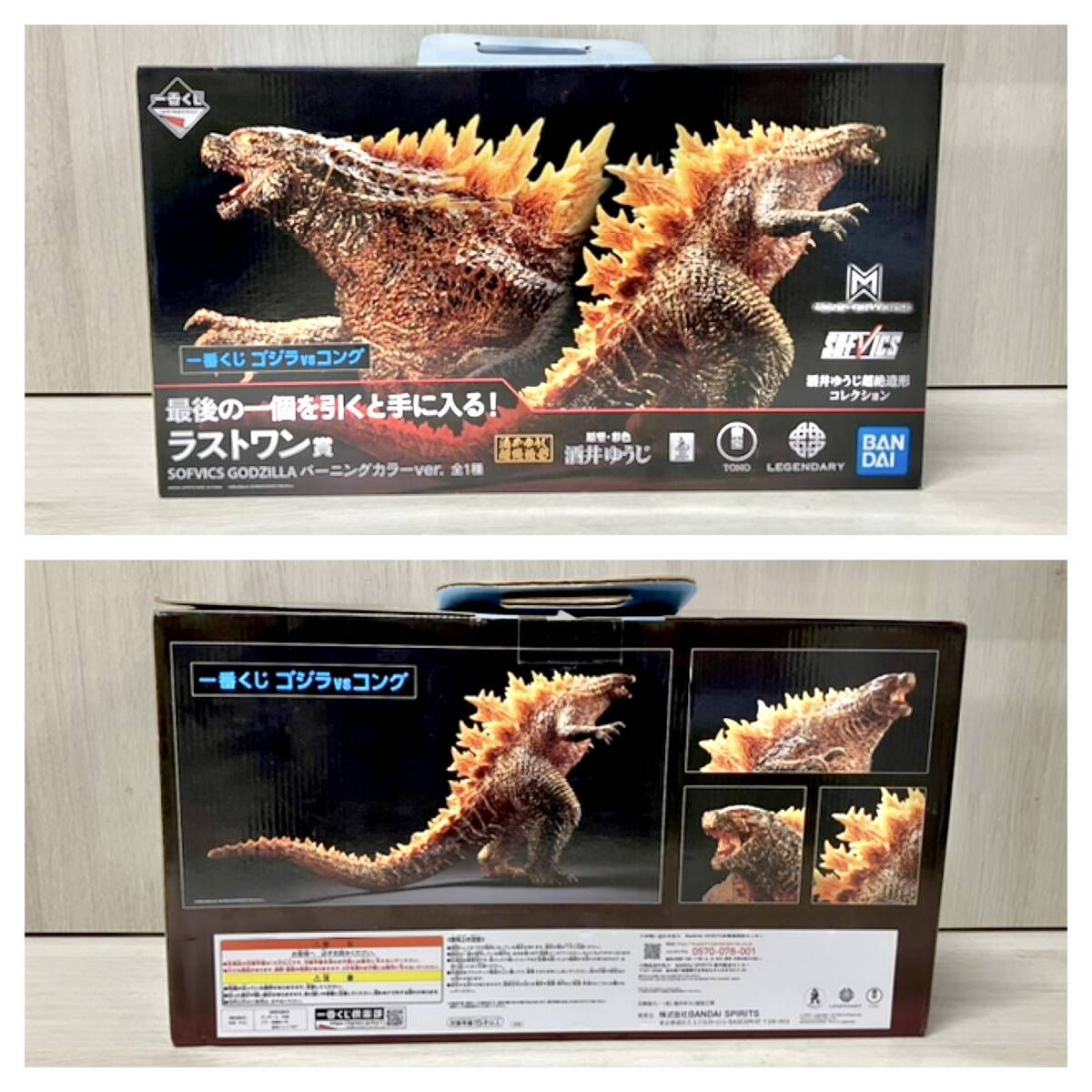 ラストワン賞 SOFVICS GODZILLA バーニングカラーver. 一番くじ ゴジラ