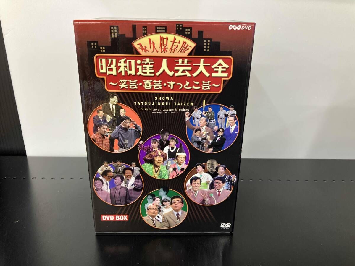 DVD 昭和達人芸大全~笑芸・喜芸・すっとこ芸~DVD-BOX