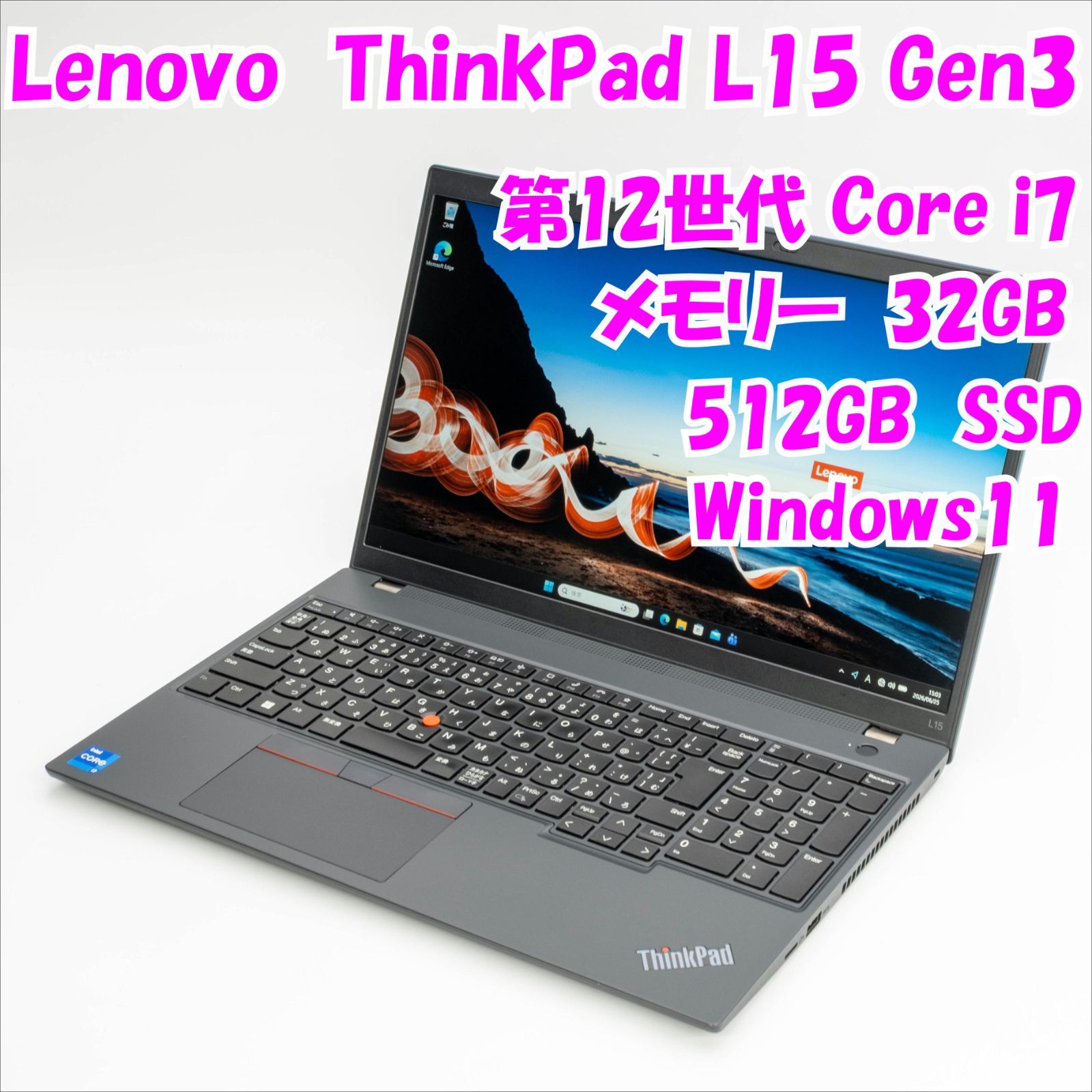【中古品】ThinkPad L15 Gen3 Lenovo 15.6インチノートパソコン　第12世代Core i7　管36281