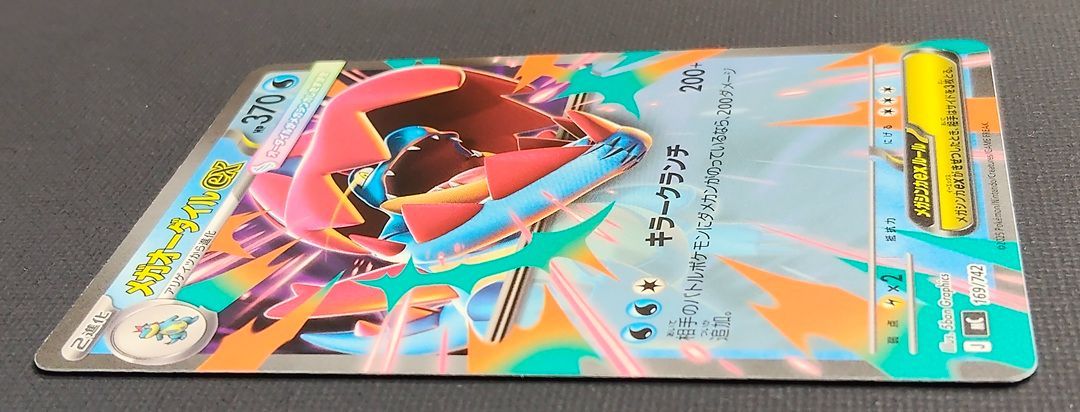 ポケモンカード】メガオーダイルex ノーマル仕様 169/742 [mC スタート