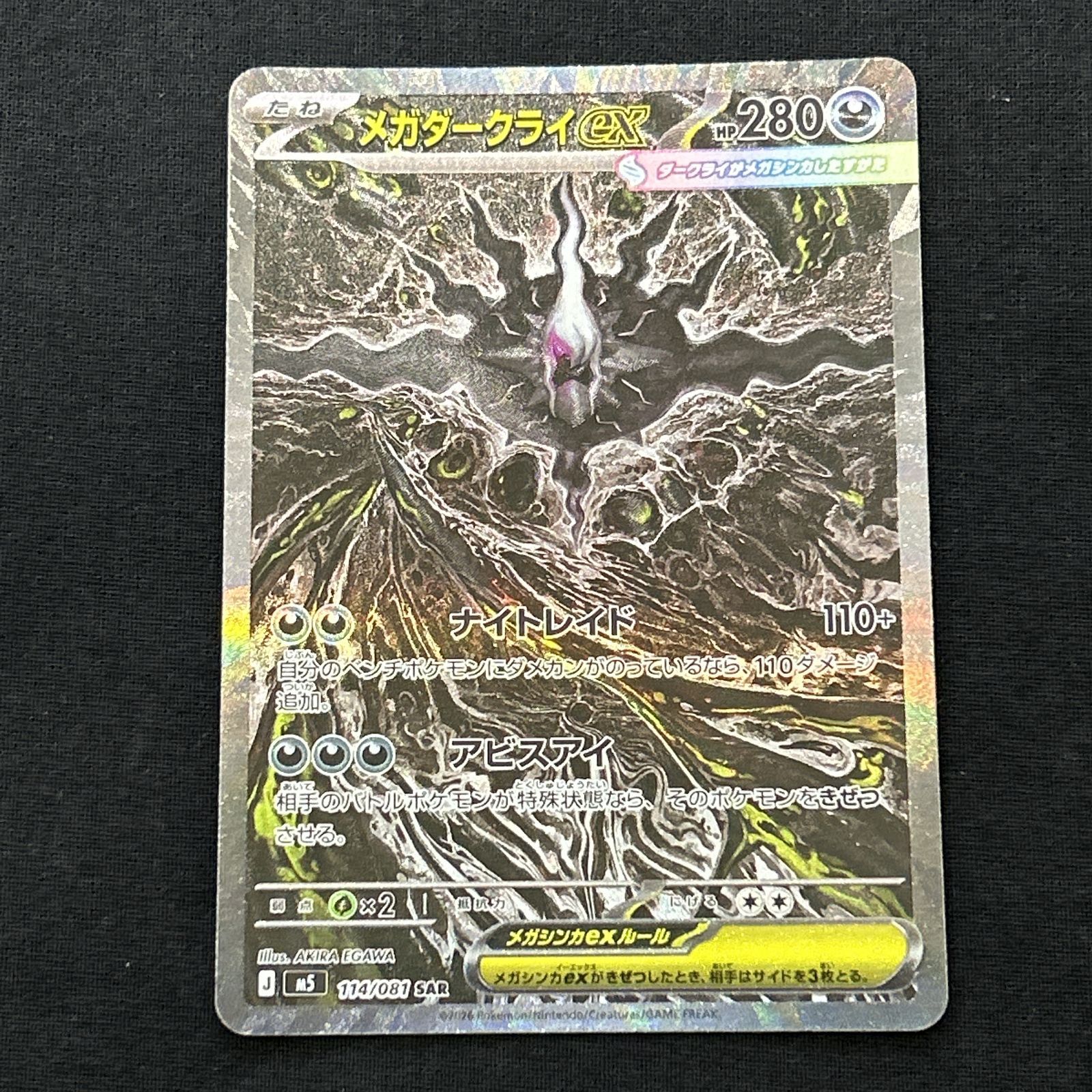 特価】メガダークライex SAR m5 114/081