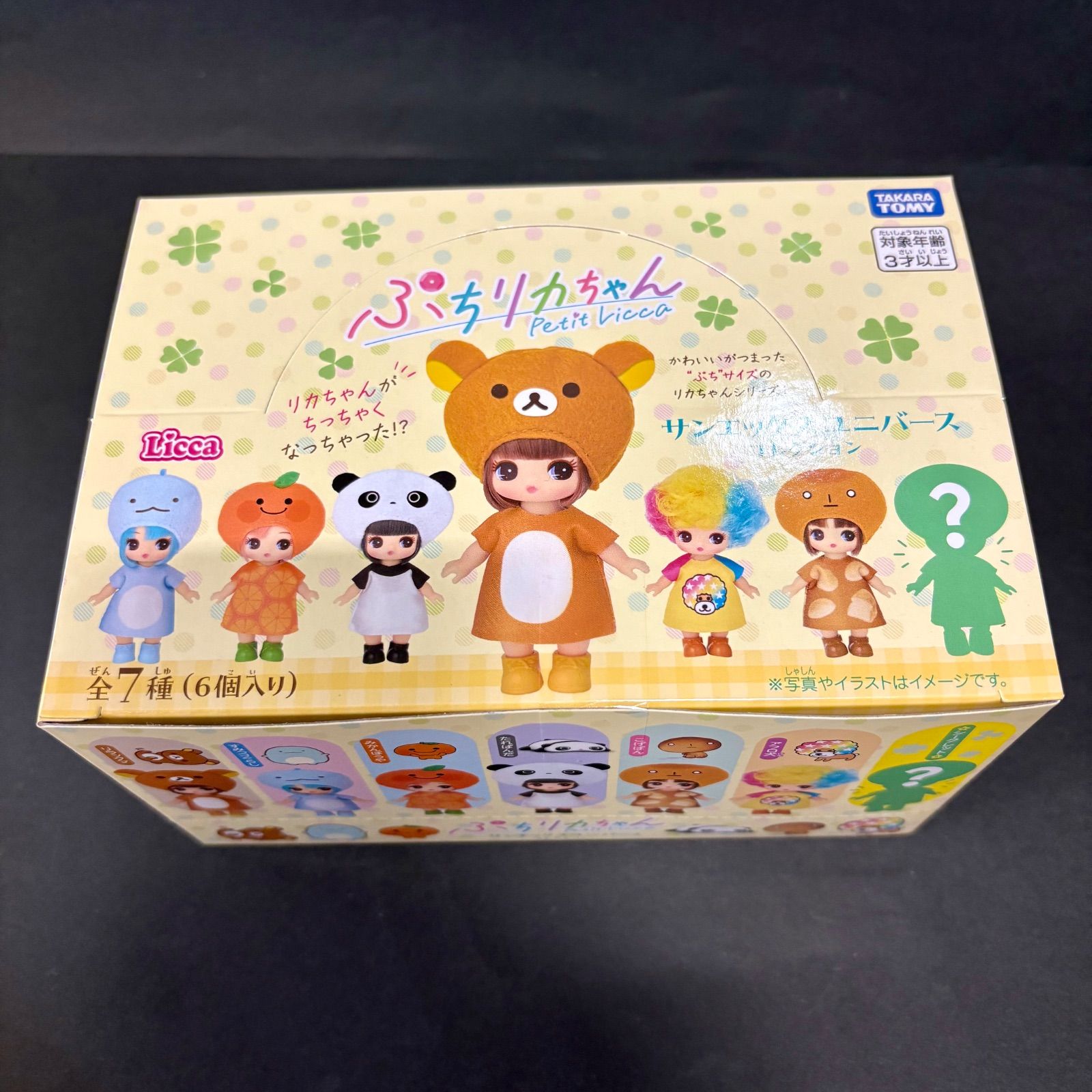 ラスト1点【送料込み！】6個入りボックス ぷちリカちゃん サンエックス