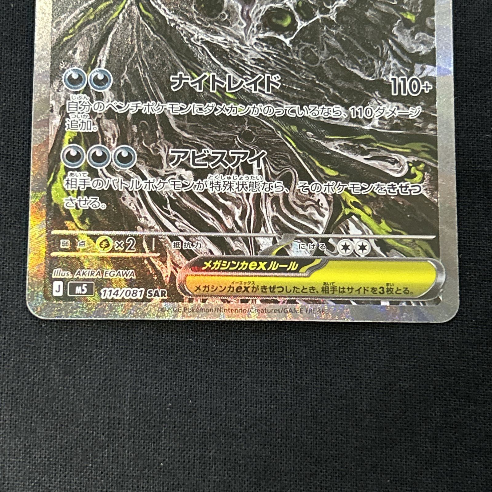 浜館56-2316] ポケモンカード ポケカ メガダークライex M5 114/081 SAR