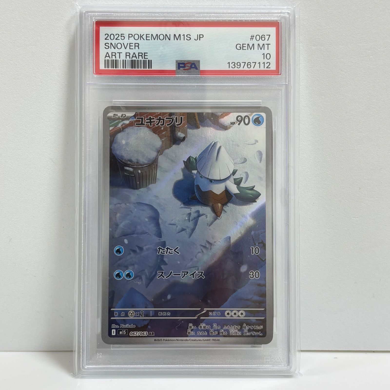 PSA10 ユキカブリ AR [M1S 067/063](拡張パック「メガシンフォニア