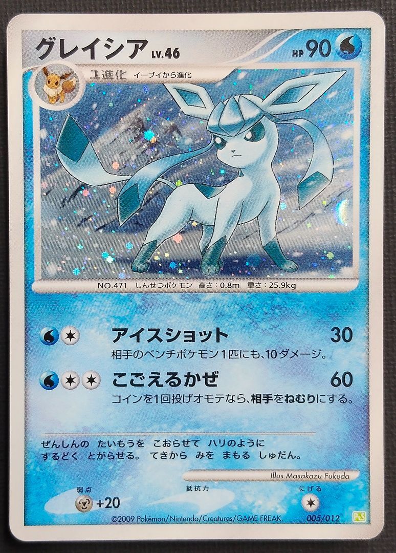 ポケモンカード】グレイシア LV.46 HP90 005/012 [pts コレクション