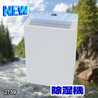 #2739 小型 除湿機 コンプレッサー式 最大14畳 衣類 乾燥 ミニ カビ防止 切タイマー機能 雨対策 洗濯物 省エネ パワフル 大容量 満水時自動停止 空気清浄機 ※一部地域離島別途配送料有